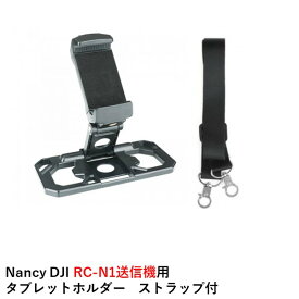 Nancy DJI RC-N1送信機用 タブレットホルダー　ストラップ付【Mavic 3/MINI 2/AIR 2S/AIR 2】
