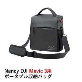 Nancy DJI Mavic 3用　ポータブル収納バッグ【MAVIC3 / MAVIC2 / AIR2 / AIR2S / MINI / MINI2/SE】