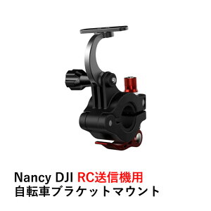 Nancy DJI RCM@p ]ԃuPbg}Eg