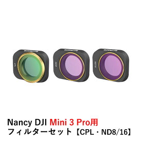 Nancy DJI Mini 3 Pro用 ミックスフィルター3Pacsセット（CPL・ND8・ND16）