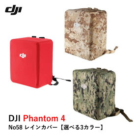 DJI　Phantom4　レインカバー【選べるカラー】