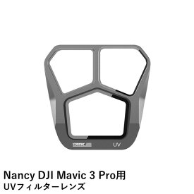 Nancy DJI Mavic 3 Pro用 UVフィルターレンズ