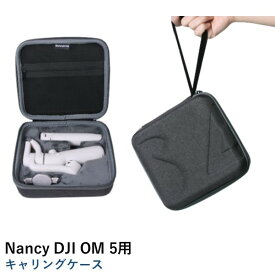 Nancy DJI OM 5用 キャリングケース