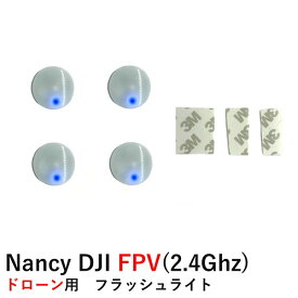Nancy DJI FPV(2.4Ghz) ドローン用　フラッシュライト Mini 2 Mavic Air 2にも
