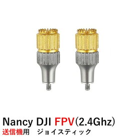 Nancy DJI FPV(2.4Ghz) 送信機用　ジョイスティック（長さ調節可能）
