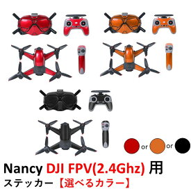 Nancy DJI FPV(2.4Ghz) 用　ステッカー【選べるカラー】