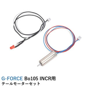 G-FORCE �e�[�����[�^�[�Z�b�g�yBO105�z�yMD500�z