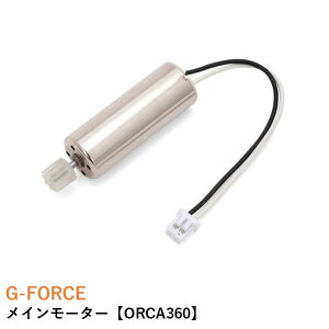 G-FORCE�@���C�����[�^�[�yORCA360�z