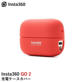 Insta360 GO 2 充電ケースカバー