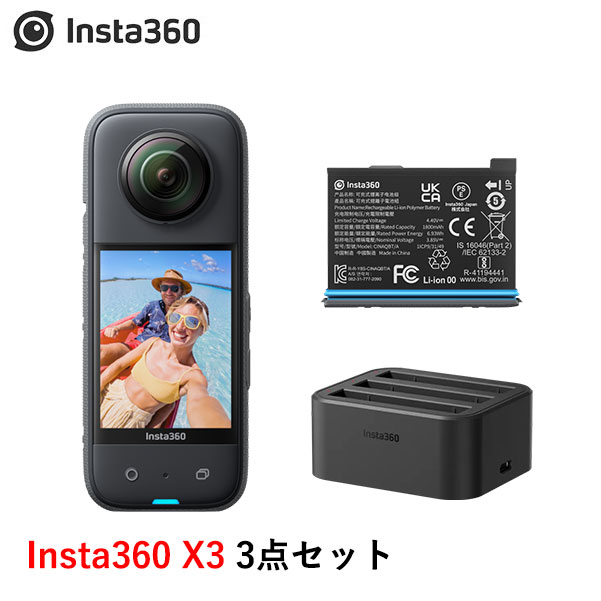 楽天市場】Insta360 X3 3点セット 【本体＋バッテリー＋高速充電ハブ