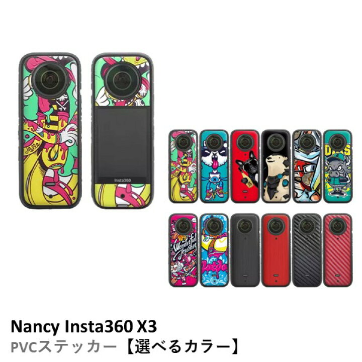 楽天市場】Nancy Insta360 X3 PVCステッカー【2種類セット】【選べる 