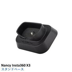 Nancy Insta360 X3 スタンドベース