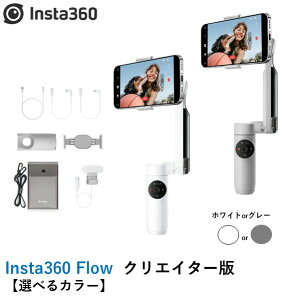ySeptemberSALEzInsta360 Flow Creator Kit NGC^[ŁyIׂJ[z@Ki
