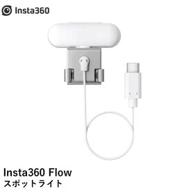 Insta360 Flow スポットライト