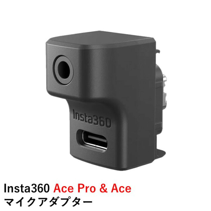 楽天市場】Insta360 Ace Pro & Ace マイクアダプター 国内正規品 