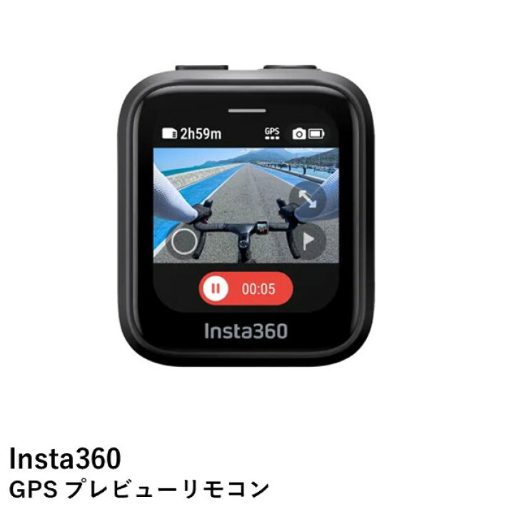 楽天市場】Insta360 GPS プレビューリモコン 国内正規品 : AIRSTAGE