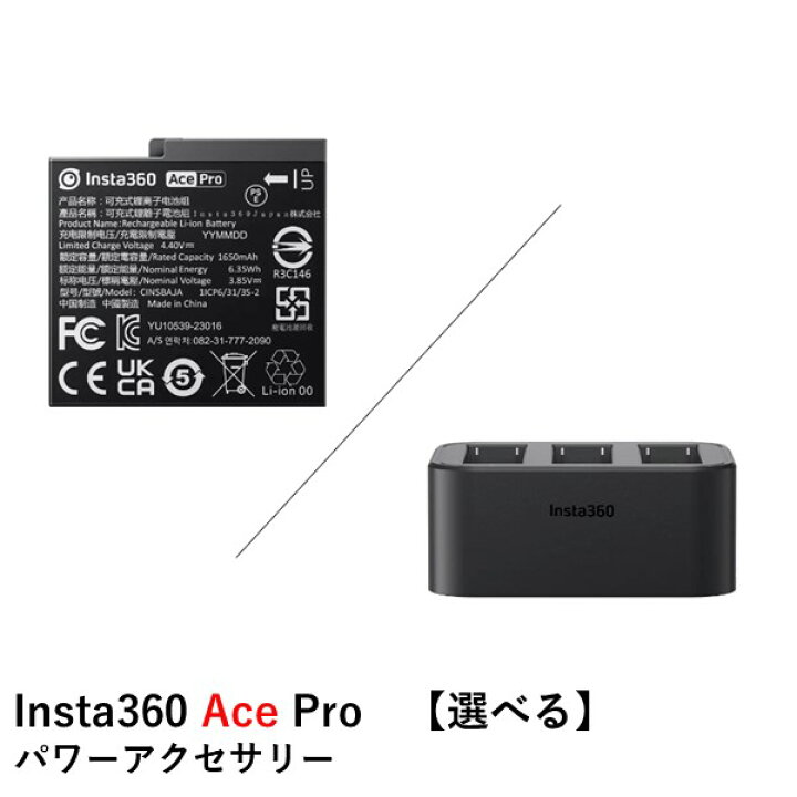 楽天市場】Insta360 Ace Pro & Ace パワーアクセサリー 国内正規品 