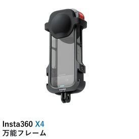 Insta360 X4 万能フレーム 国内正規品