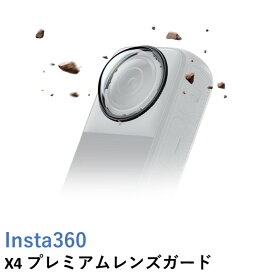 Insta360 X4 プレミアムレンズガード 国内正規品