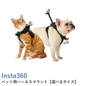 Insta360 ペット用ハーネスマウント【GO 3S】【GO 3】【選べるサイズ】国内正規品