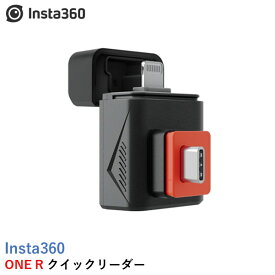 Insta360 ONE R/ONE RS クイックリーダー