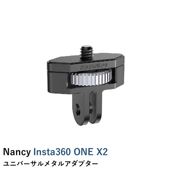 Insta 360 ONE X2 360度カメラ パーツ 即納最大半額 アクセサリー Nancy Insta360 セール特価品 4ネジ変換 GOPROアダプターから1 ユニバーサルメタルアダプター