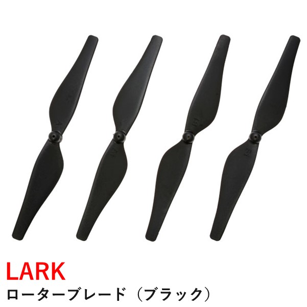 送料無料新品 LARK FPV パーツ 期間限定特価品 ローターブレード アクセサリー ブラック