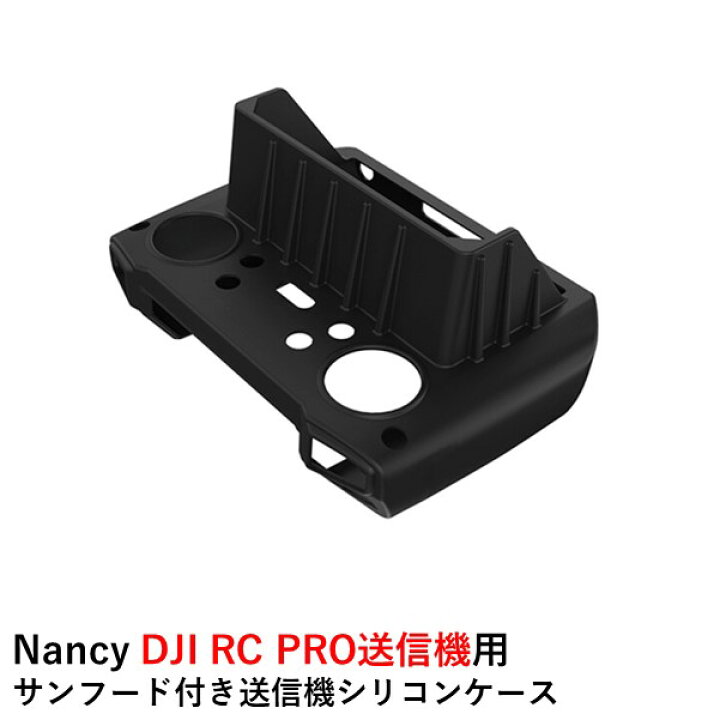 楽天市場】Nancy DJI RC Pro送信機用 サンフード付き送信機シリコン 