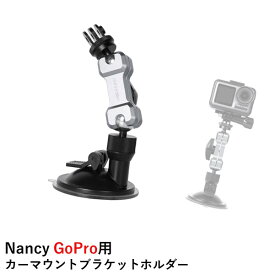 Nancy GoPro用 カーマウントブラケットホルダー (別途アダプター必要)【GO 3】【X3】【ONE X2】、【 DJI Pocket 2】【RS】【Action 3】