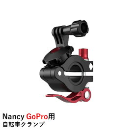 Nancy GoPro用 自転車クランプ　バイクマウント【Insta360 ONE R・Osmo Action (Insta360 ONE X2 別途アダプター必要) 】