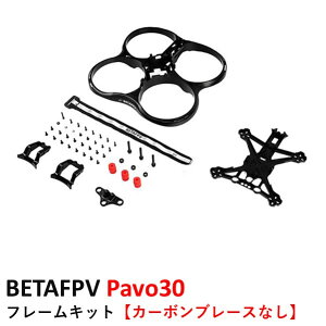 BETAFPV Pavo30 �t���[���L�b�g�y�J�[�{���u���[�X�Ȃ��z
