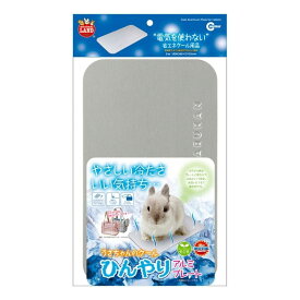 うさちゃんのひんやりクールアルミプレート RH-583 マルカン うさぎ チンチラ フェレット モルモット ペット 小動物 夏 暑さ 対策