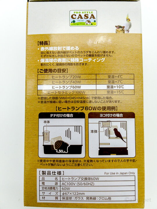 楽天市場】マルカン CASA ヒートランプ 交換球 60W (MLP-89) <交換球>赤外線放射で暖める電球型ヒーター 保温電球 小動物 鳥 : アイルペット用品店 楽天市場】マルカン CASA ヒートランプ 交換球 60W (MLP-89) <交換球>赤外線放射で暖める電球型ヒーター 保温電球 小動物 鳥 : アイルペット用品店