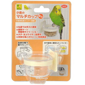 小鳥のマルチカップ ミニ SANKO B65 食器 餌入れ 水入れ 丸形 クリア 容器 副食 三晃商会