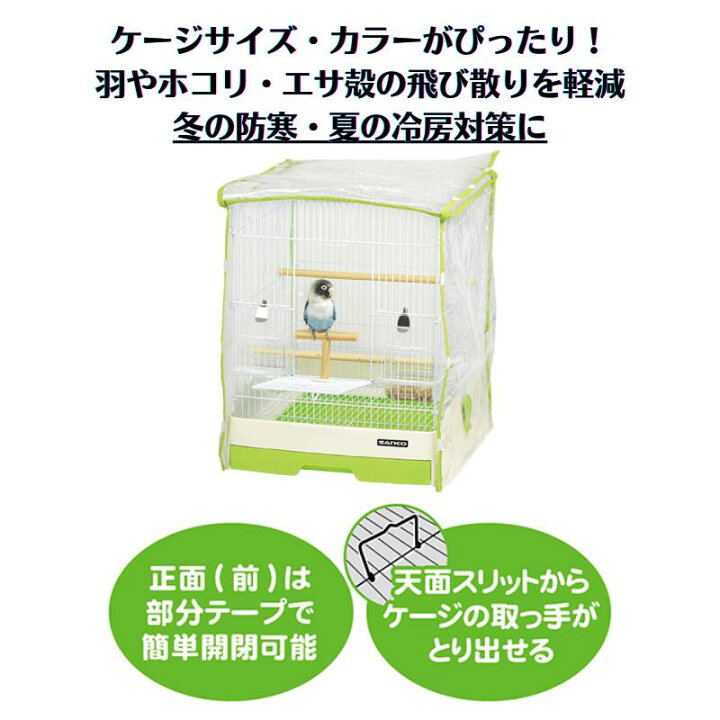 932円 日本メーカー新品 SANKO B94 イージーホームバード用クリアーケージカバー60 932円 日本メーカー新品 SANKO B94 イージーホームバード用クリアーケージカバー60