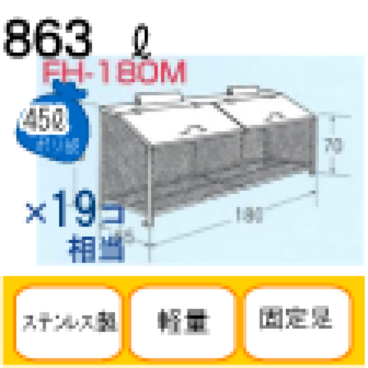 楽天市場】【完成品】ゴミBOX FH-180M ステンレス製NSSC FW2 楽天市場】【完成品】ゴミBOX FH-180M ステンレス製NSSC FW2