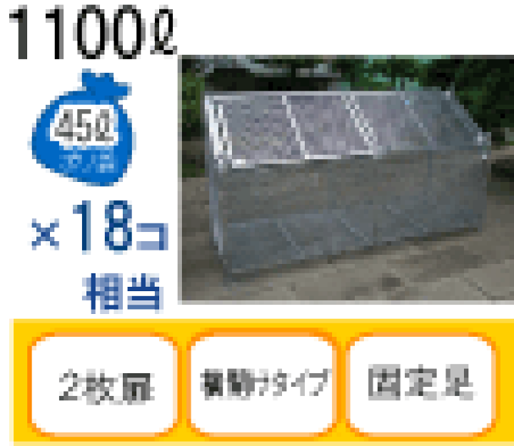 楽天市場】TSAT-2Y 2枚横開扉 W185×D71×H102cm 1100L 45Lごみ袋