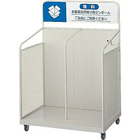 ダンボールカート OF-105 W105×D60×H130cm YW-101L-ID【キャスター付き ハンガー付き 業務用 ダンボール回収 収納 保管 オフィス 店舗 リサイクル 資源分別 山崎産業】