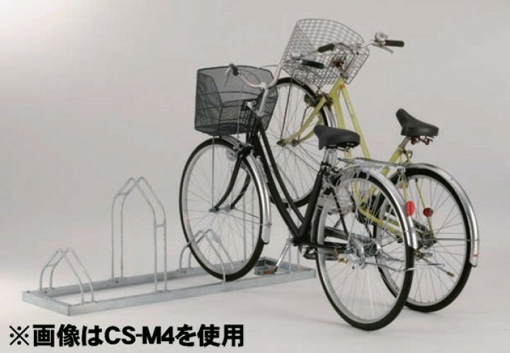 楽天市場】【法人宛専用】サイクルスタンド 6台片側収容 CS-ML6 60cm 