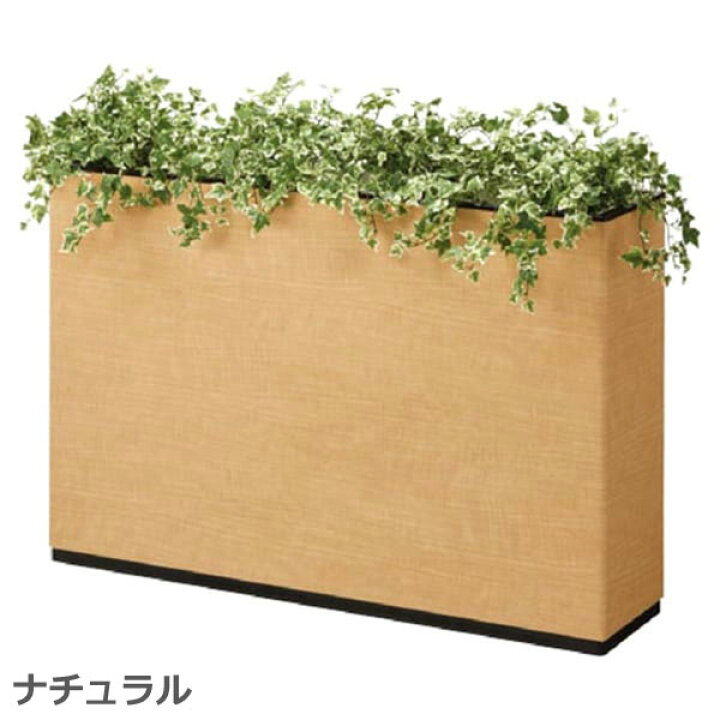 楽天市場】フラワーボックス I型 幅120cmタイプ SFN-1200I 幅120cm 