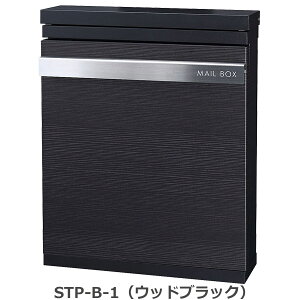 �X�փ|�X�g STAPPO(�X�^�b�|) STP-B �u���b�N/�u���E��/���C�g�u���E��/�A�C�{���[/�l�C�r�[/���b�h/�v���`�i/�z���C�g ��34.2cm×���s12.3cm×����42cm�y�_�C������ ���t�� �X�փ|�X�g ���[���{�b�N