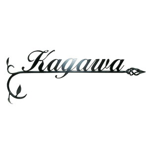 アイアン表札 IS-10 アイアンクラフト表札 クラシカル.【表札 アイアン 表札アイアン ひょうさつ あいあん オーダーメイドアイアン表札 アイアン表札オーダーメイド】