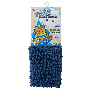 SUSU 抗菌ストロングWバスマット EC (S 35×50cm) ネイビー【足拭き タオル 足ふき マイクロファイバー お風呂マット】