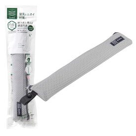 繰り返し使える調湿竹炭 スティックロング グレー GI-102【クローゼット 衣装ケース シンク下 下駄箱 におい繰り返し】