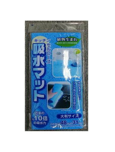 キッチン セルローズ 吸水マット KZ-088 ブルー B【自重の10倍の吸水力! 食器の水切り・シンク周りの拭き取りに】