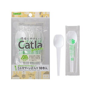 カトラグリーン バイオマスプラミニスプーン 袋入り 10cm 10本入 CTG-10S【デザート用 個包装 使い捨て 行楽 パーティー 日本製】