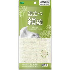 泡立つ絹綿タオル【ボディタオル 浴用タオル 泡立ち 綿 日本製 日本製】
