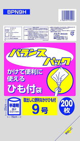 バランスパック ひも付規格袋 半透明 9号 200枚入 BPN9H （ポリ袋）【マットタイプのポリ袋！9号サイズ】