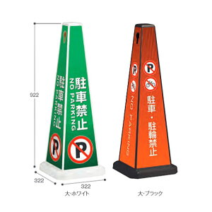 表札 駐車禁止 ポールの人気商品 通販 価格比較 価格 Com 表札 駐車禁止 ポールの人気商品 通販 価格比較 価格 Com