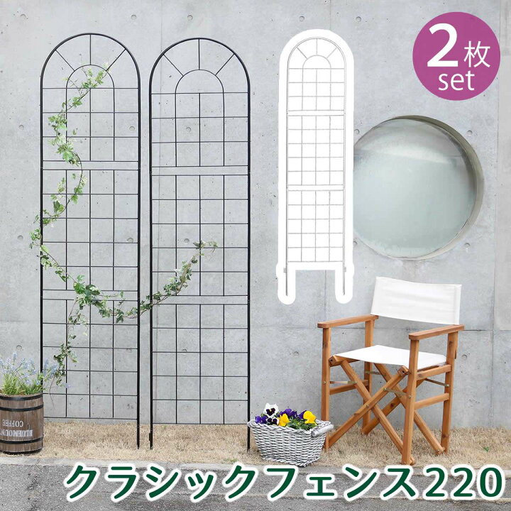 楽天市場】クラシックフェンス220 ハイタイプ 2枚組 YB016H-2P 1枚幅 
